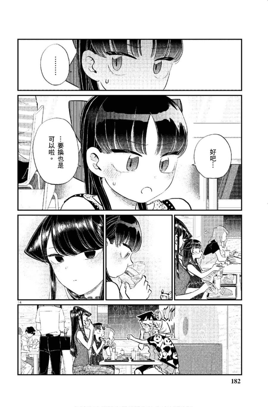 古见同学是沟通鲁蛇。韩漫全集-第12卷无删减无遮挡章节图片 