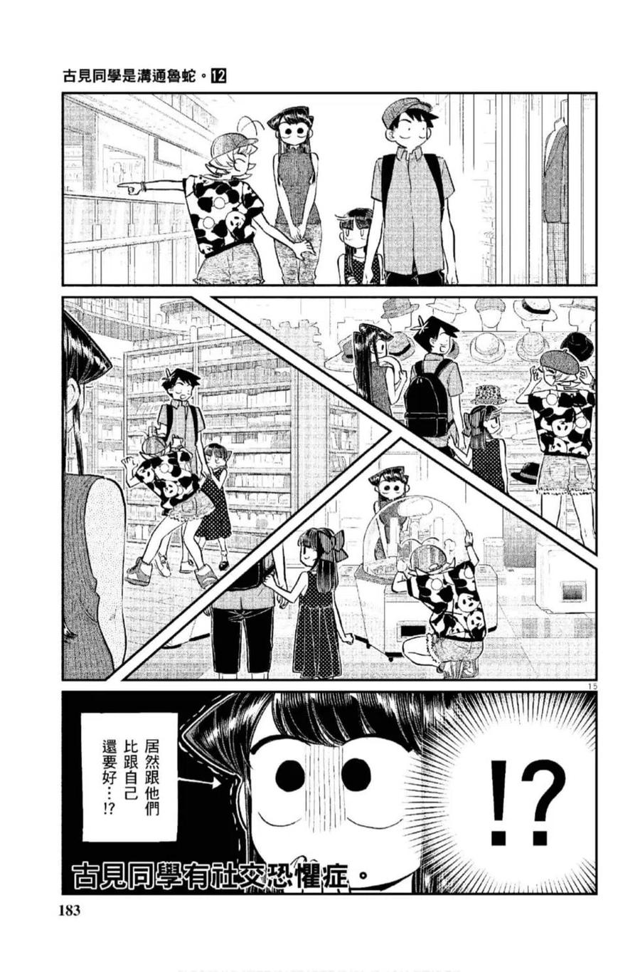 古见同学是沟通鲁蛇。韩漫全集-第12卷无删减无遮挡章节图片 