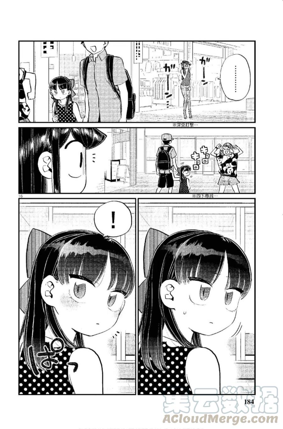 古见同学是沟通鲁蛇。韩漫全集-第12卷无删减无遮挡章节图片 