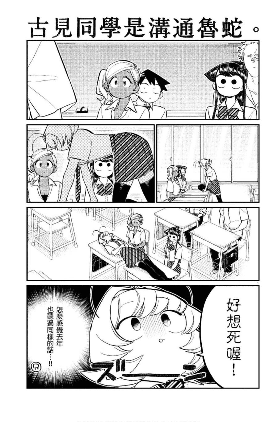古见同学是沟通鲁蛇。韩漫全集-第12卷无删减无遮挡章节图片 