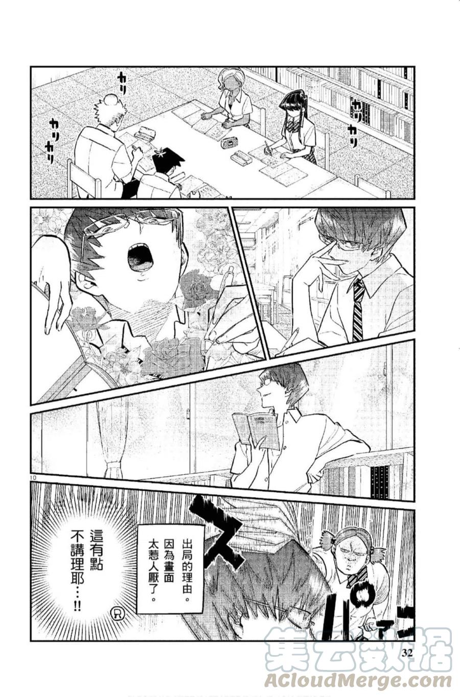古见同学是沟通鲁蛇。韩漫全集-第12卷无删减无遮挡章节图片 