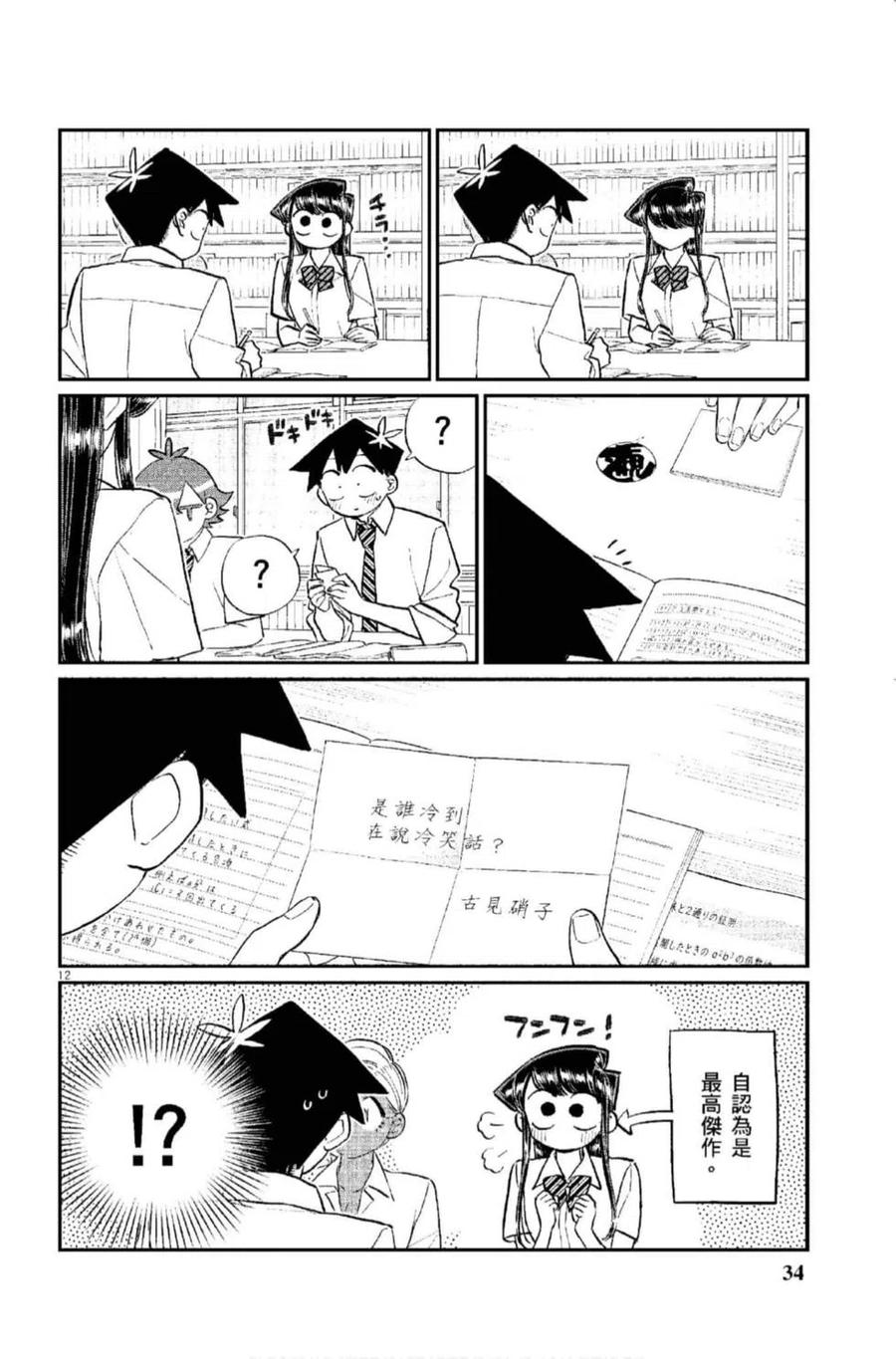 古见同学是沟通鲁蛇。韩漫全集-第12卷无删减无遮挡章节图片 