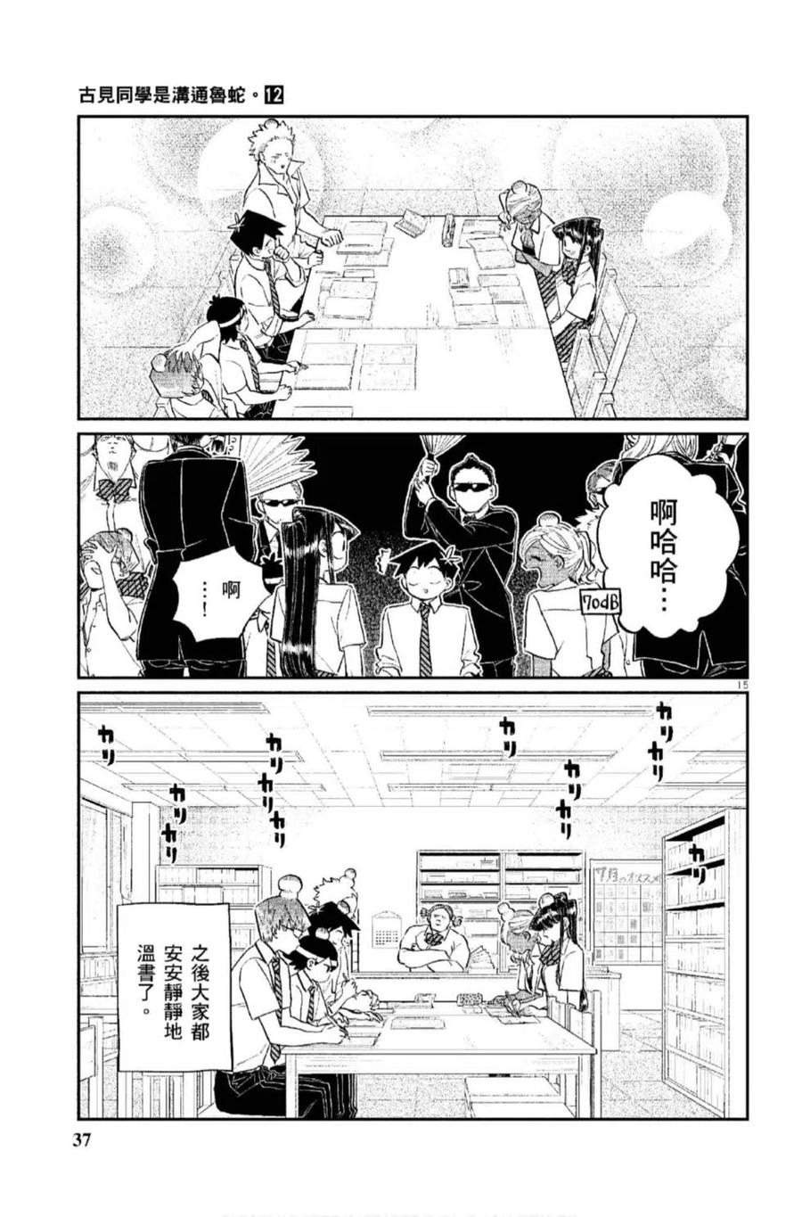 古见同学是沟通鲁蛇。韩漫全集-第12卷无删减无遮挡章节图片 