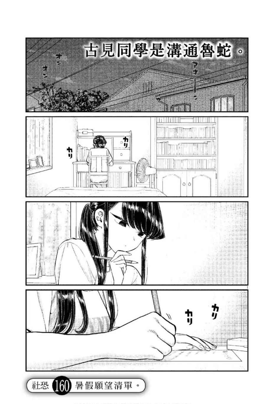 古见同学是沟通鲁蛇。韩漫全集-第12卷无删减无遮挡章节图片 