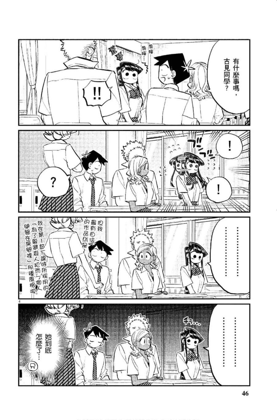 古见同学是沟通鲁蛇。韩漫全集-第12卷无删减无遮挡章节图片 