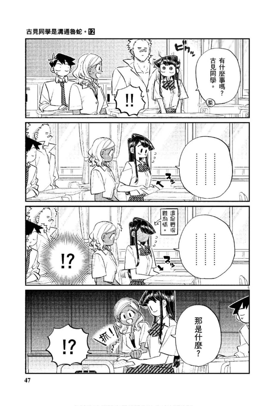 古见同学是沟通鲁蛇。韩漫全集-第12卷无删减无遮挡章节图片 