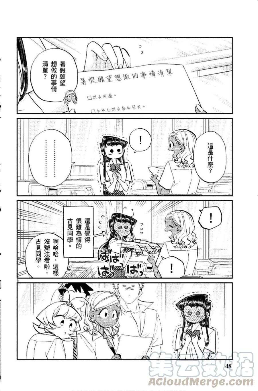 古见同学是沟通鲁蛇。韩漫全集-第12卷无删减无遮挡章节图片 