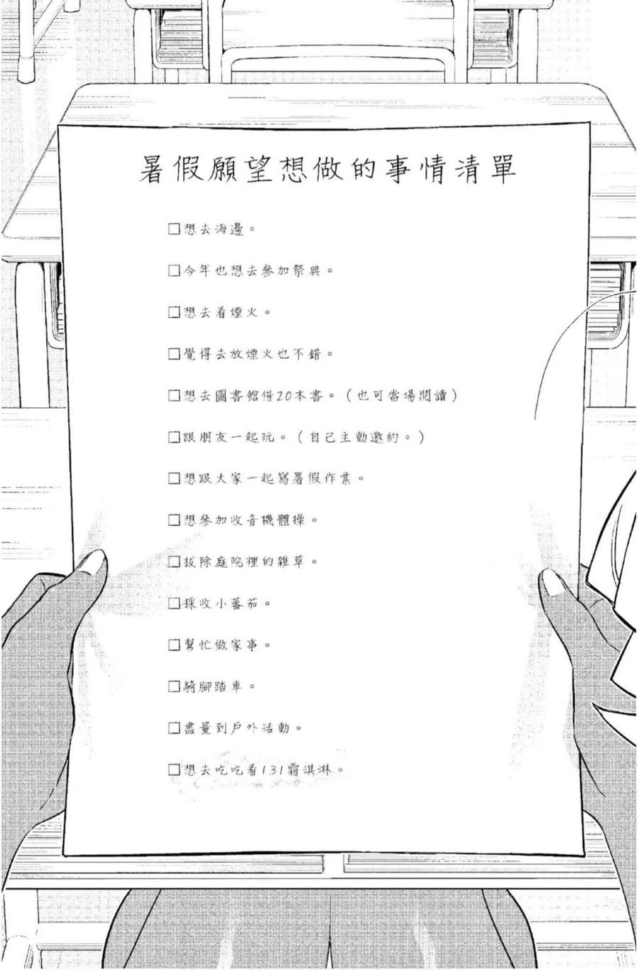 古见同学是沟通鲁蛇。韩漫全集-第12卷无删减无遮挡章节图片 