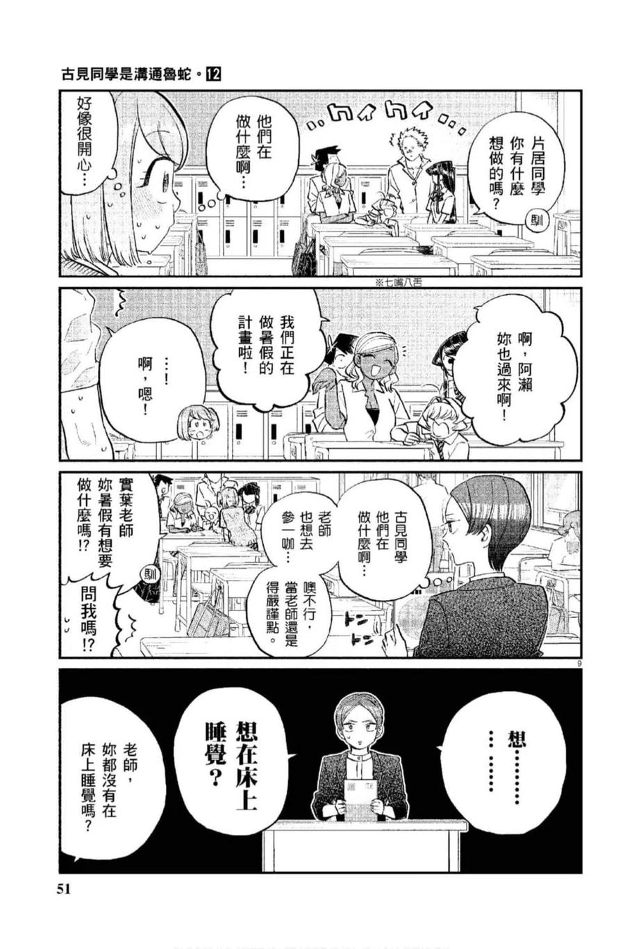 古见同学是沟通鲁蛇。韩漫全集-第12卷无删减无遮挡章节图片 