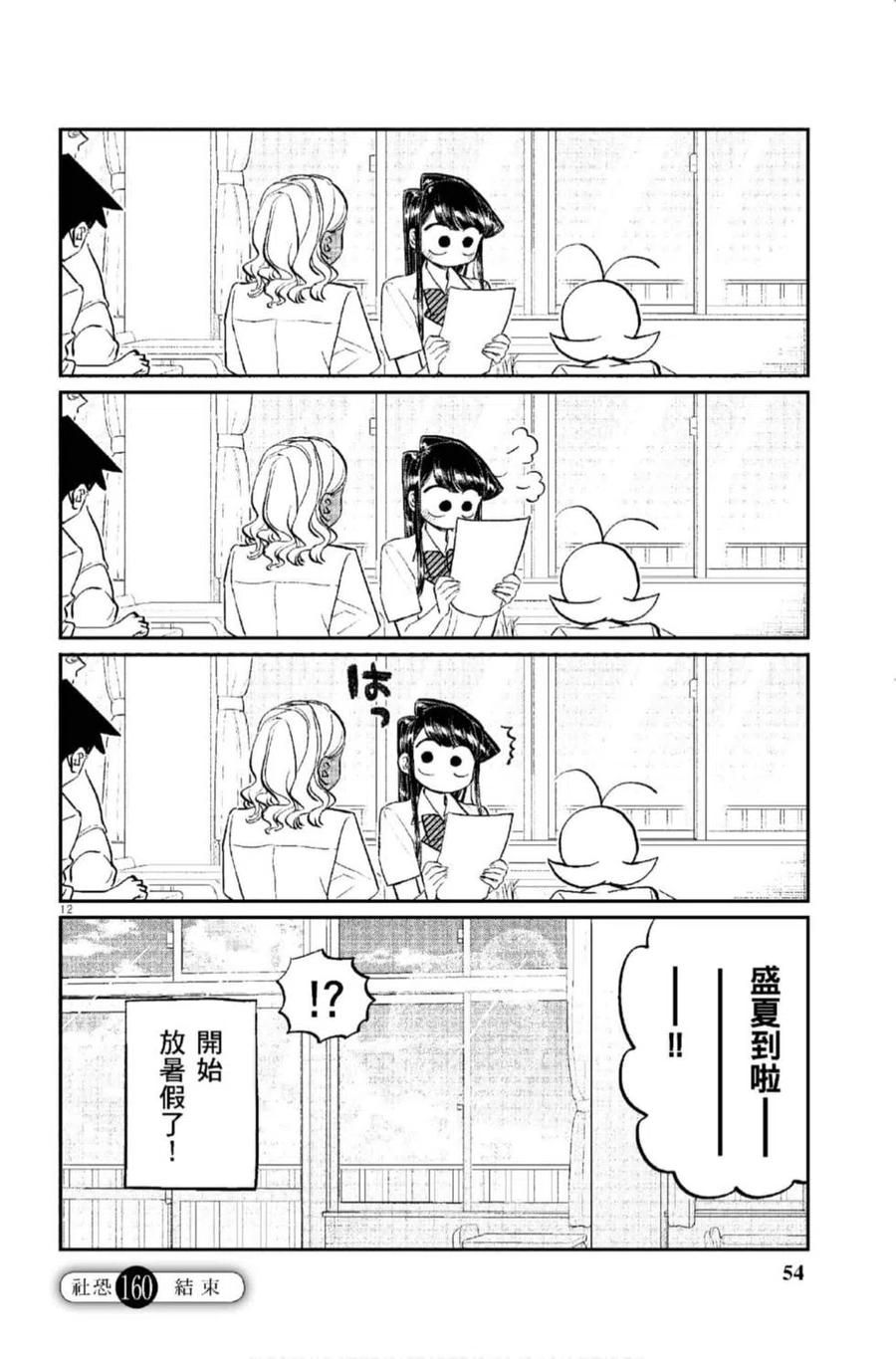 古见同学是沟通鲁蛇。韩漫全集-第12卷无删减无遮挡章节图片 