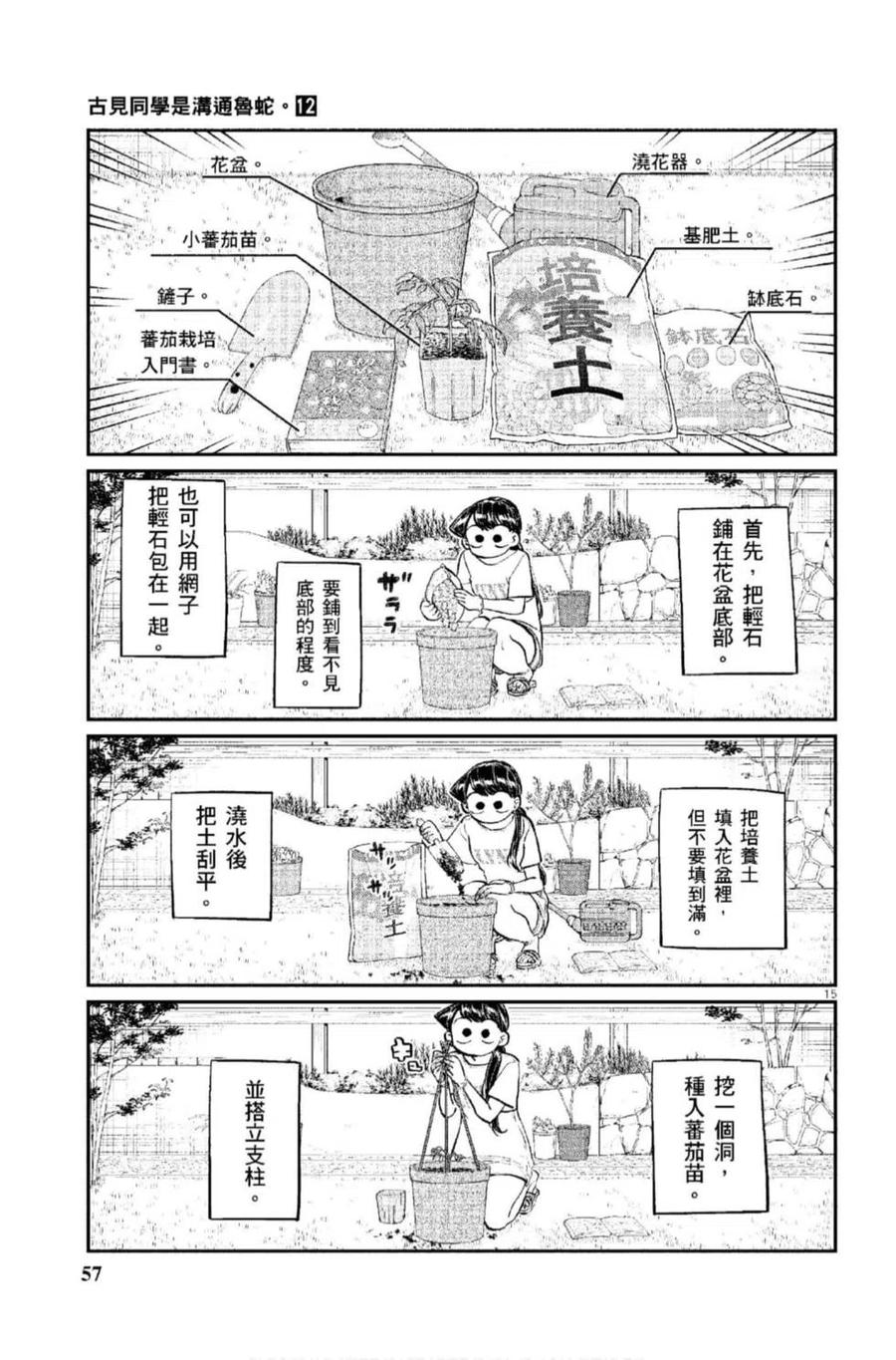 古见同学是沟通鲁蛇。韩漫全集-第12卷无删减无遮挡章节图片 