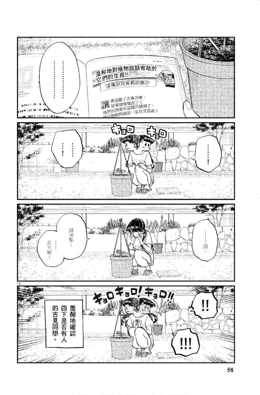 古见同学是沟通鲁蛇。韩漫全集-第12卷无删减无遮挡章节图片 