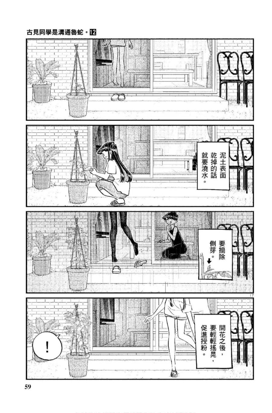 古见同学是沟通鲁蛇。韩漫全集-第12卷无删减无遮挡章节图片 