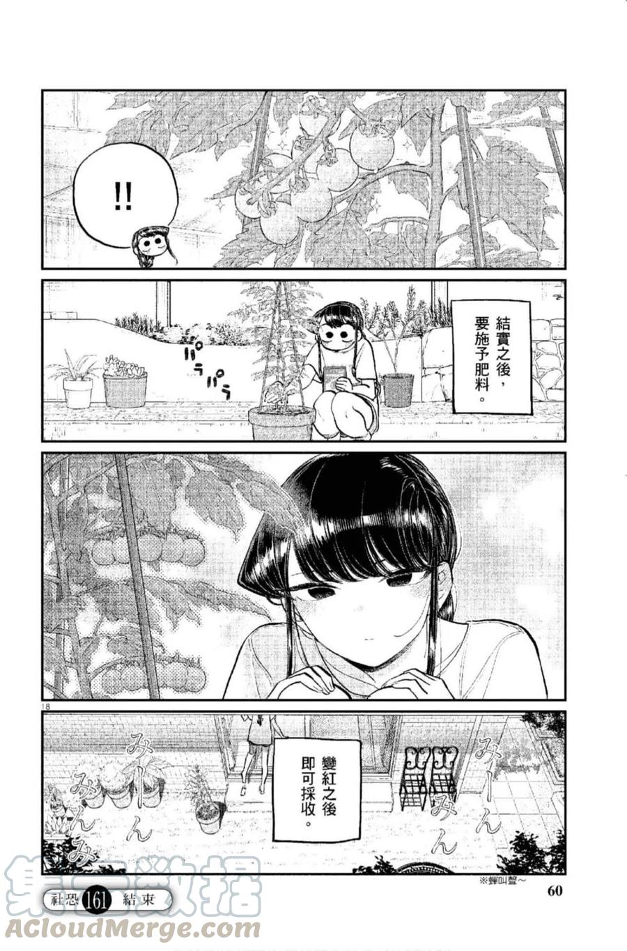 古见同学是沟通鲁蛇。韩漫全集-第12卷无删减无遮挡章节图片 