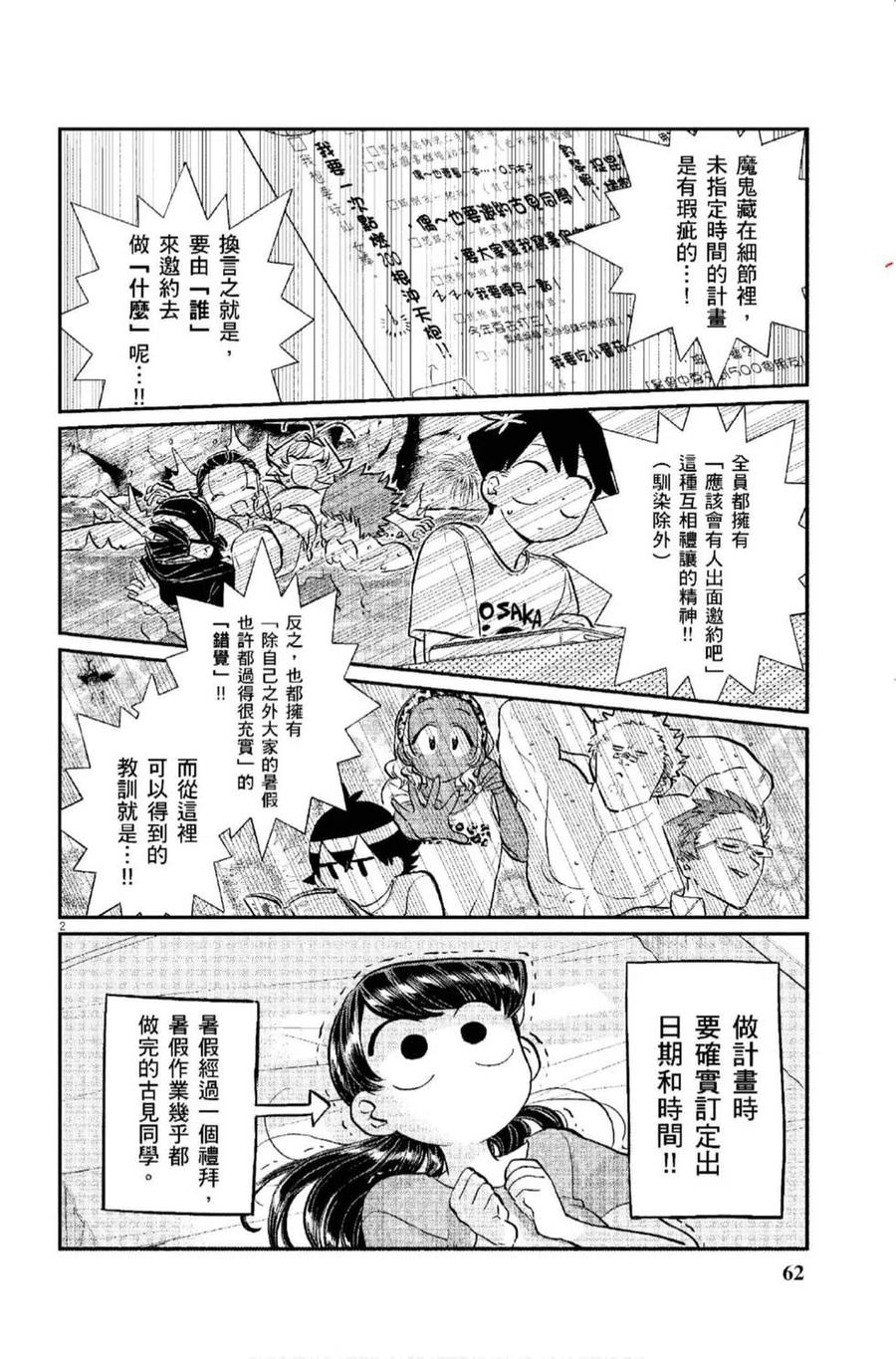 古见同学是沟通鲁蛇。韩漫全集-第12卷无删减无遮挡章节图片 