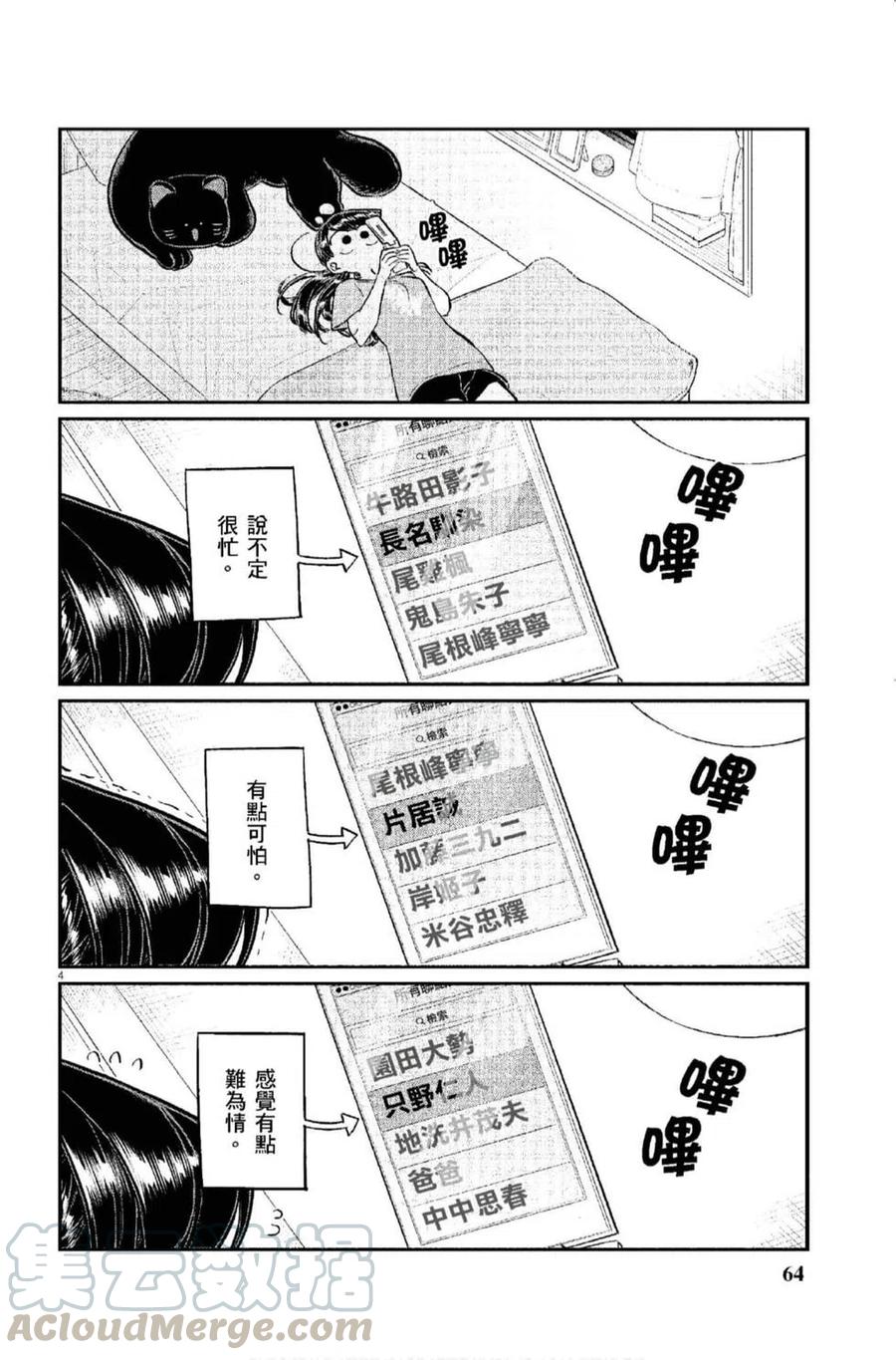 古见同学是沟通鲁蛇。韩漫全集-第12卷无删减无遮挡章节图片 