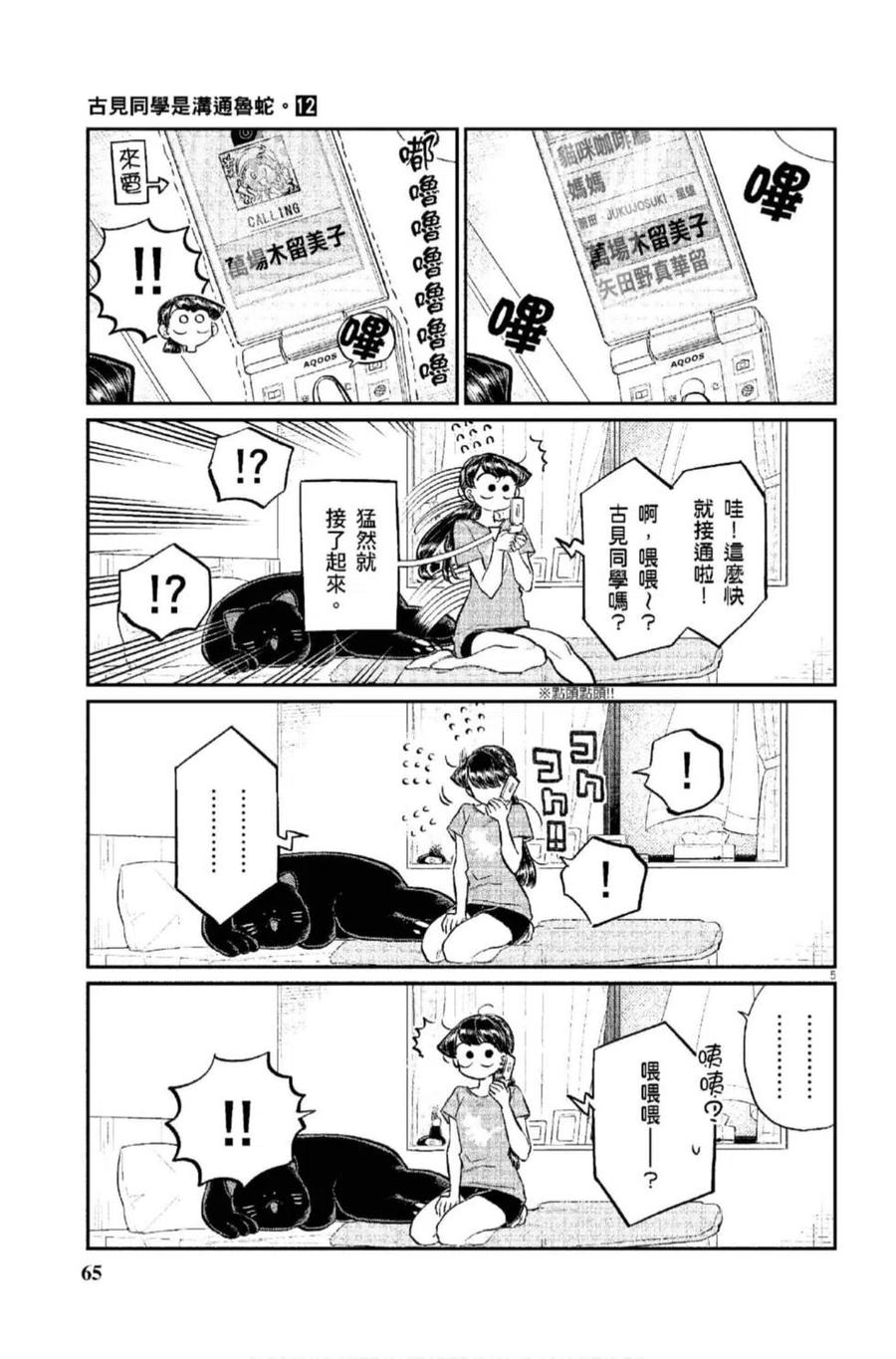 古见同学是沟通鲁蛇。韩漫全集-第12卷无删减无遮挡章节图片 