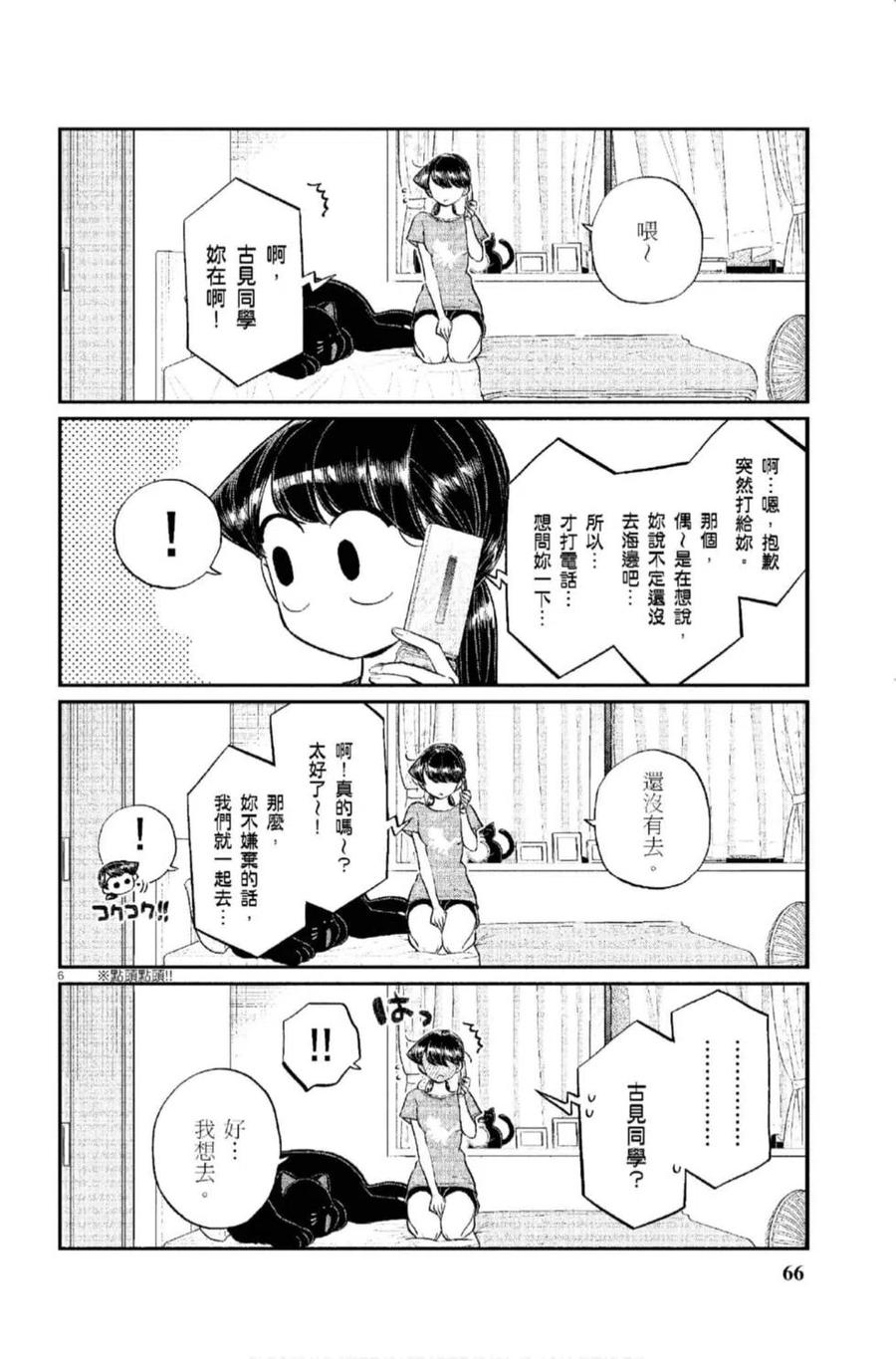 古见同学是沟通鲁蛇。韩漫全集-第12卷无删减无遮挡章节图片 
