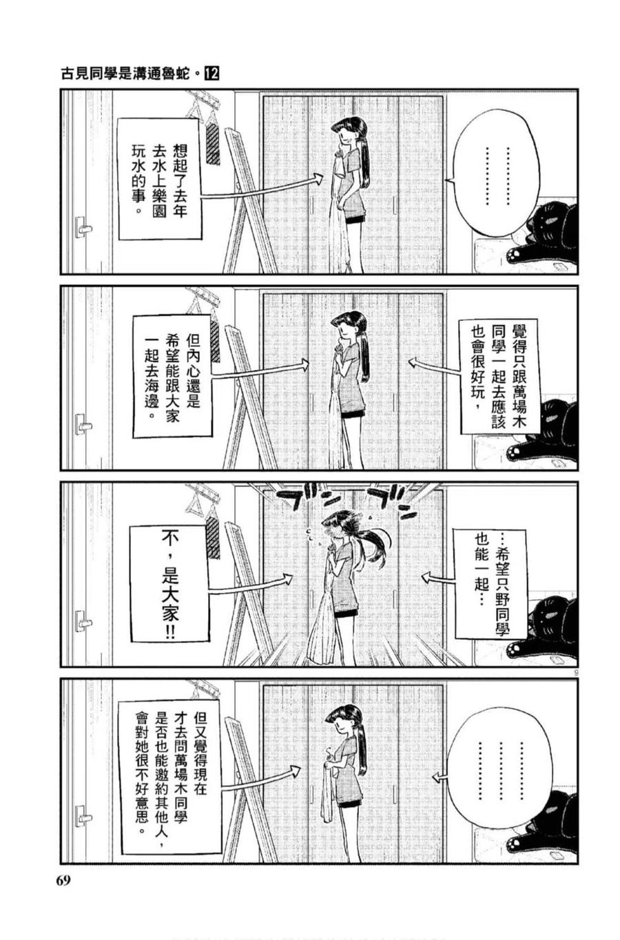古见同学是沟通鲁蛇。韩漫全集-第12卷无删减无遮挡章节图片 