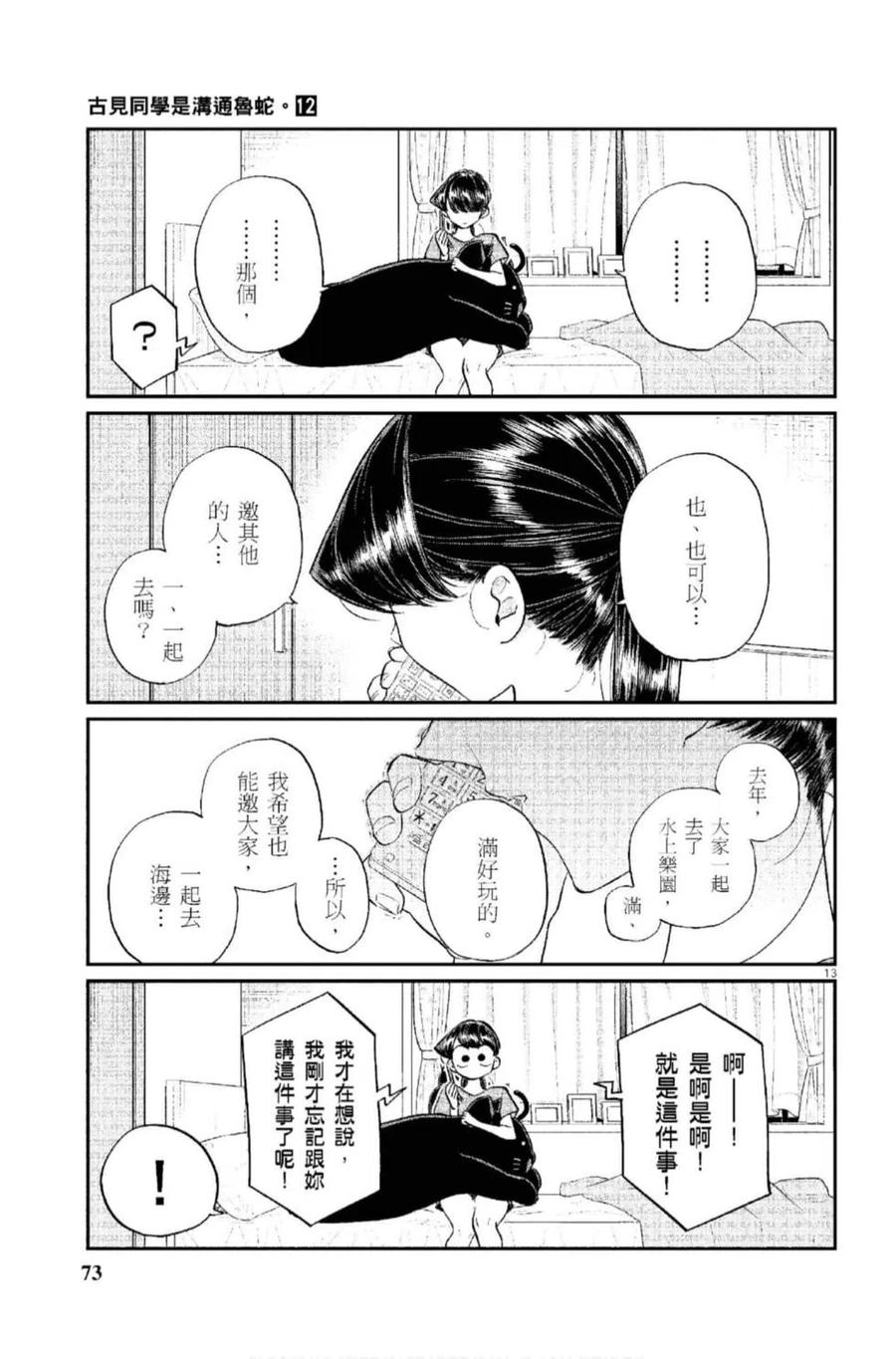 古见同学是沟通鲁蛇。韩漫全集-第12卷无删减无遮挡章节图片 