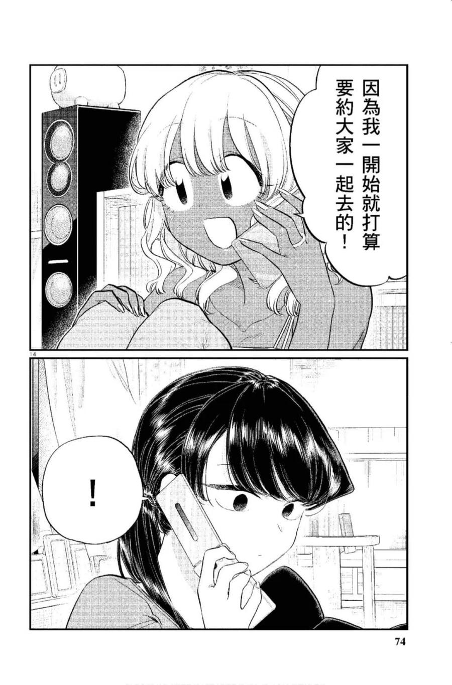 古见同学是沟通鲁蛇。韩漫全集-第12卷无删减无遮挡章节图片 