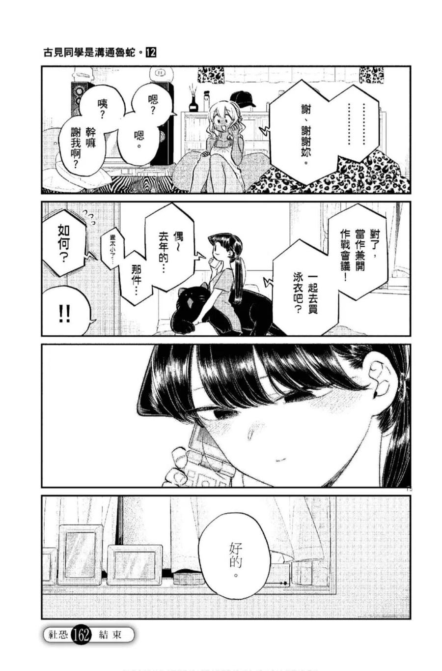 古见同学是沟通鲁蛇。韩漫全集-第12卷无删减无遮挡章节图片 
