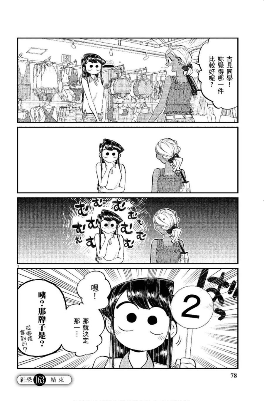 古见同学是沟通鲁蛇。韩漫全集-第12卷无删减无遮挡章节图片 