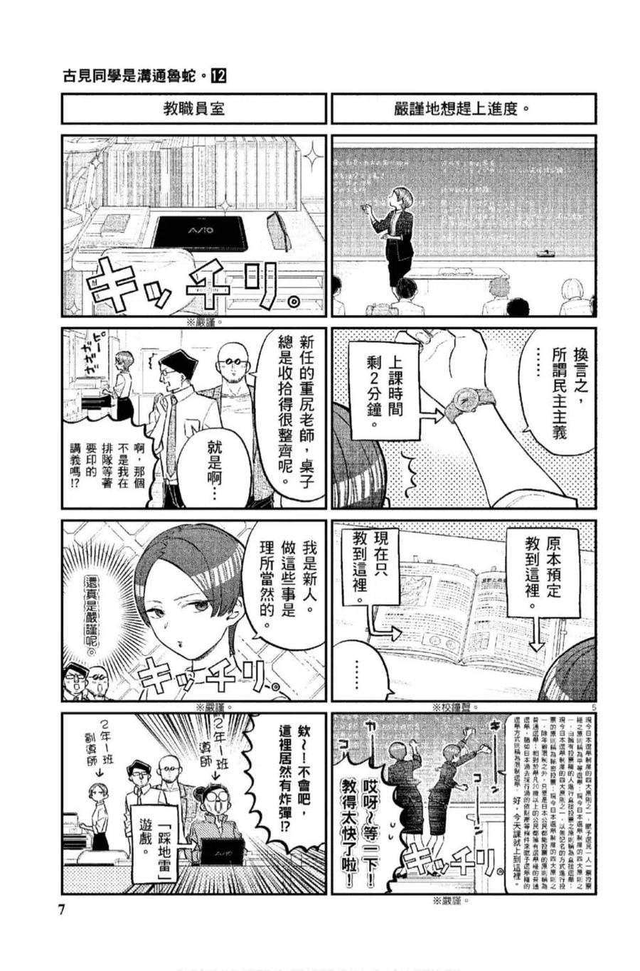古见同学是沟通鲁蛇。韩漫全集-第12卷无删减无遮挡章节图片 