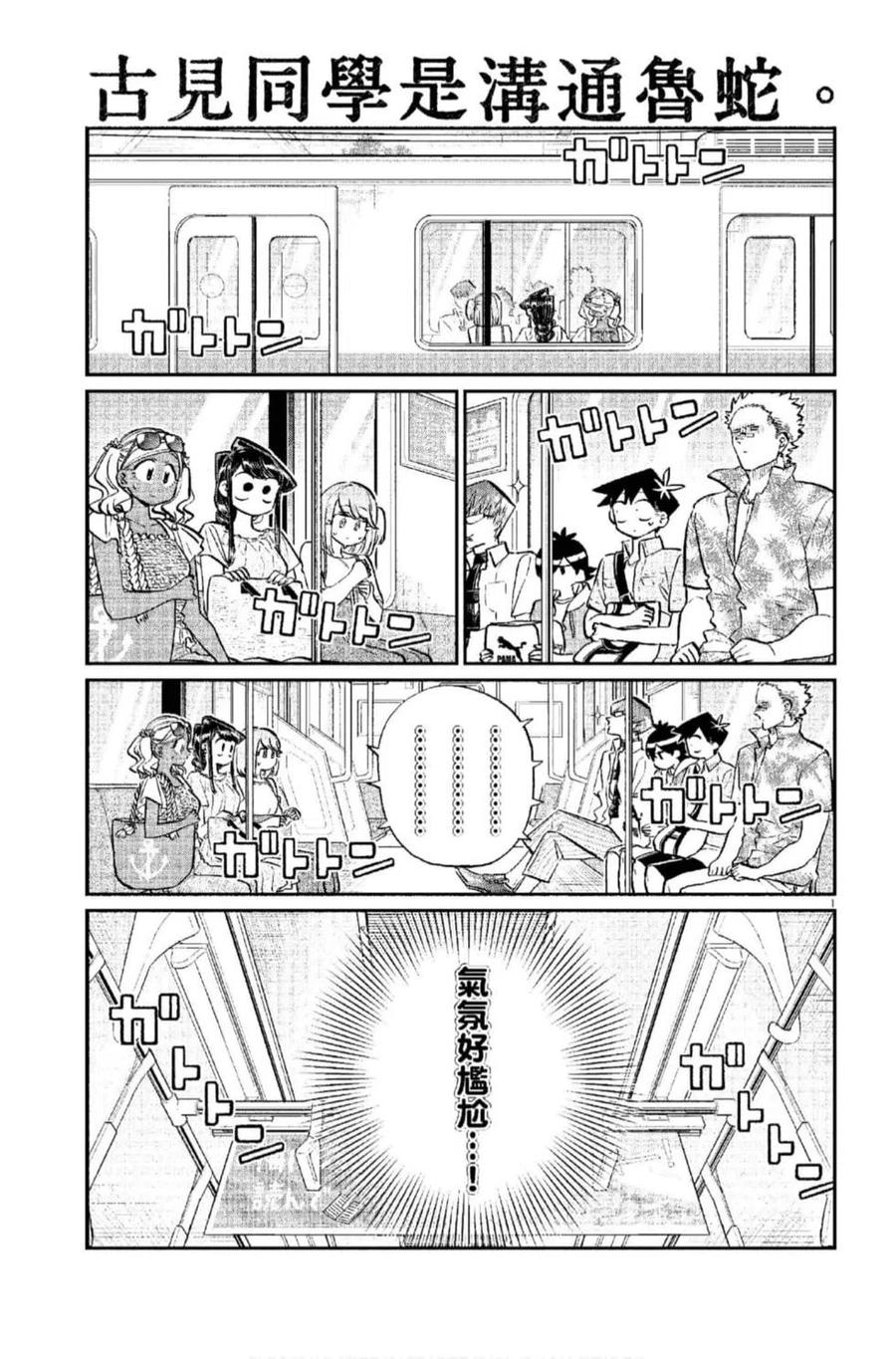 古见同学是沟通鲁蛇。韩漫全集-第12卷无删减无遮挡章节图片 