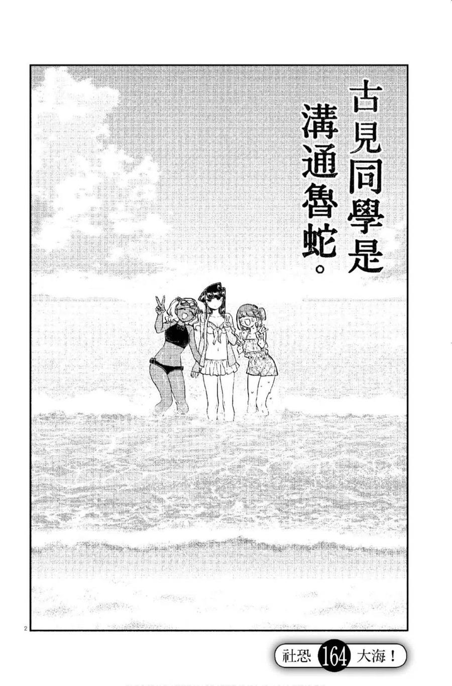 古见同学是沟通鲁蛇。韩漫全集-第12卷无删减无遮挡章节图片 