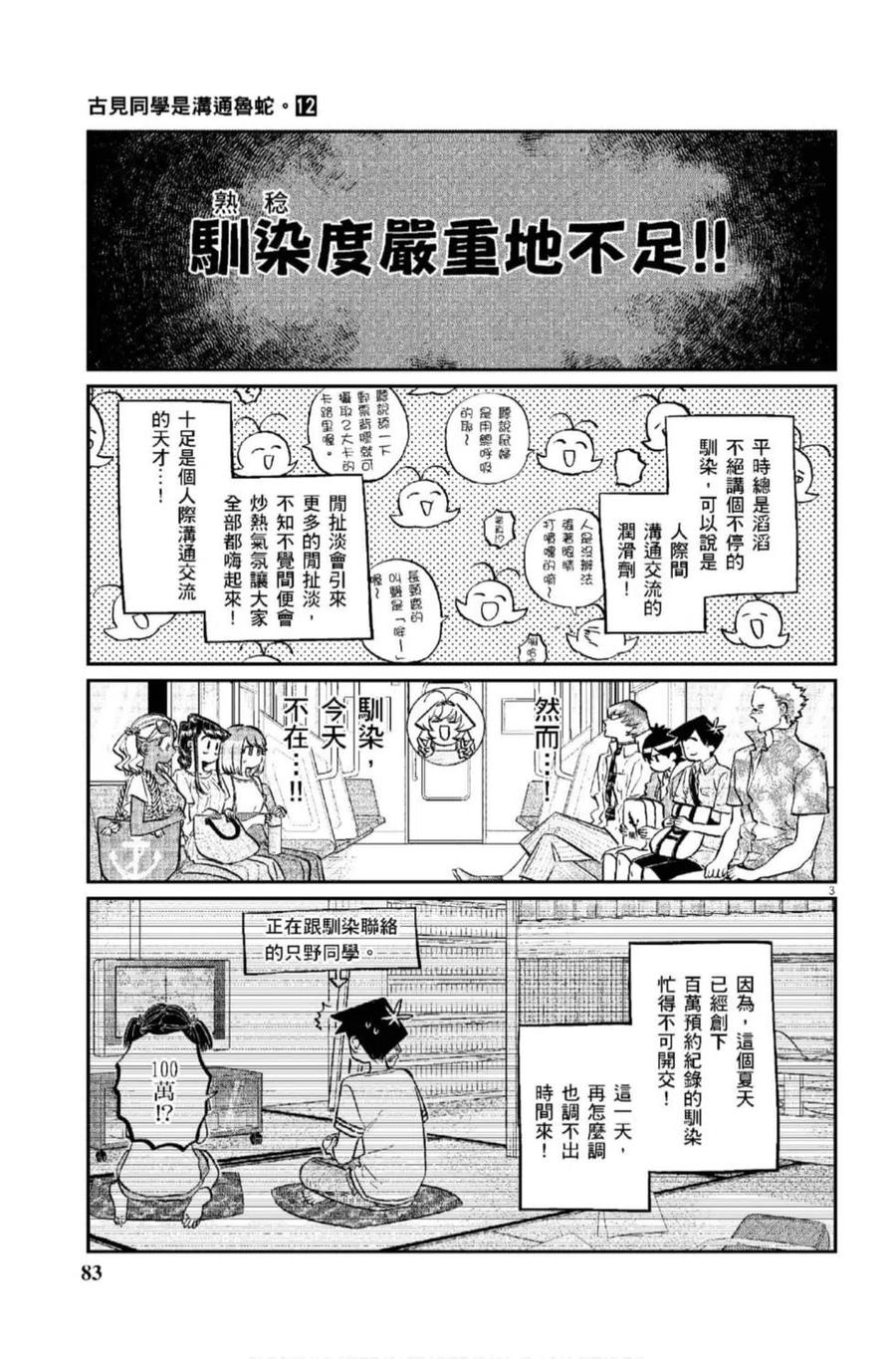 古见同学是沟通鲁蛇。韩漫全集-第12卷无删减无遮挡章节图片 