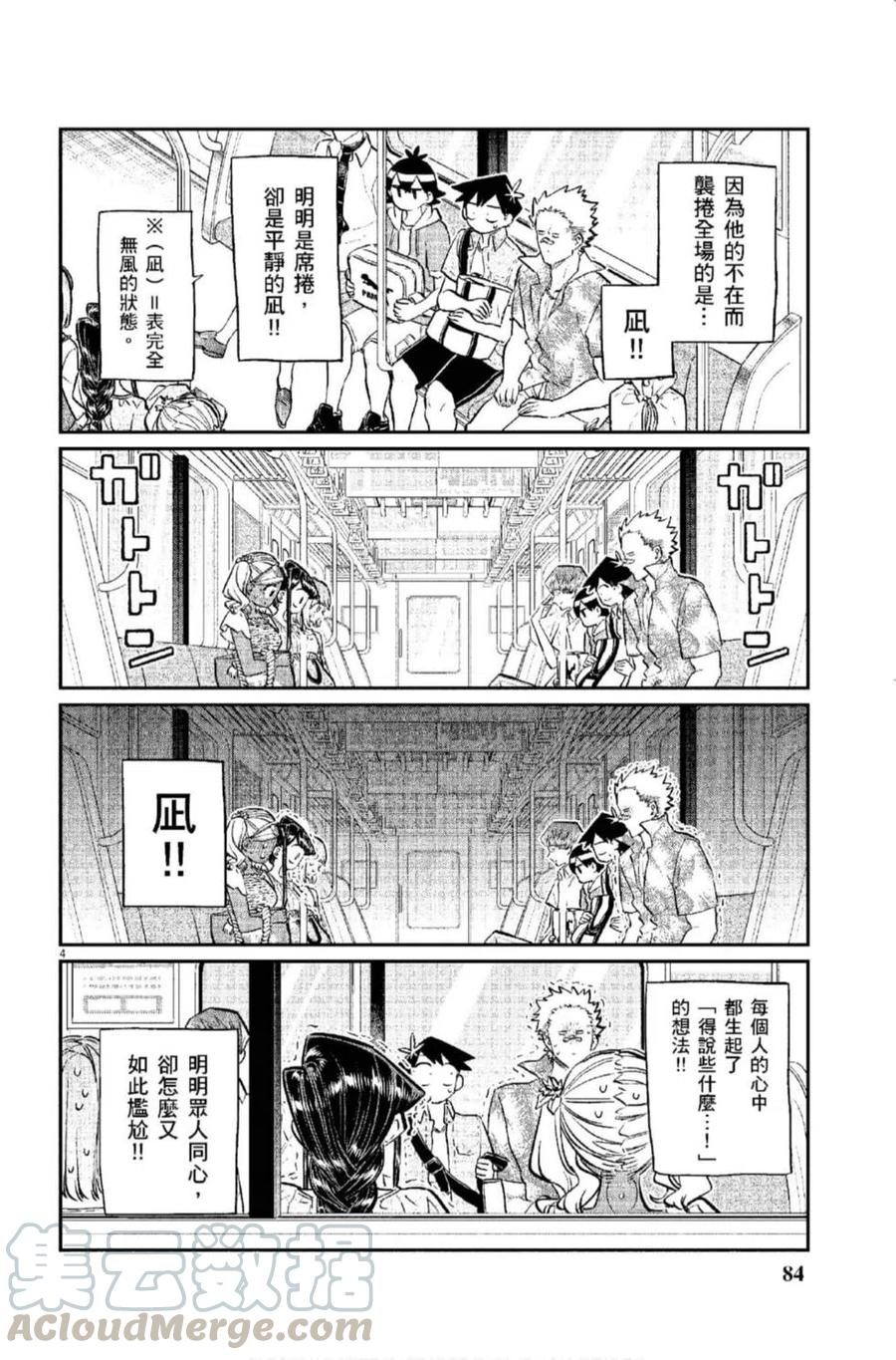 古见同学是沟通鲁蛇。韩漫全集-第12卷无删减无遮挡章节图片 