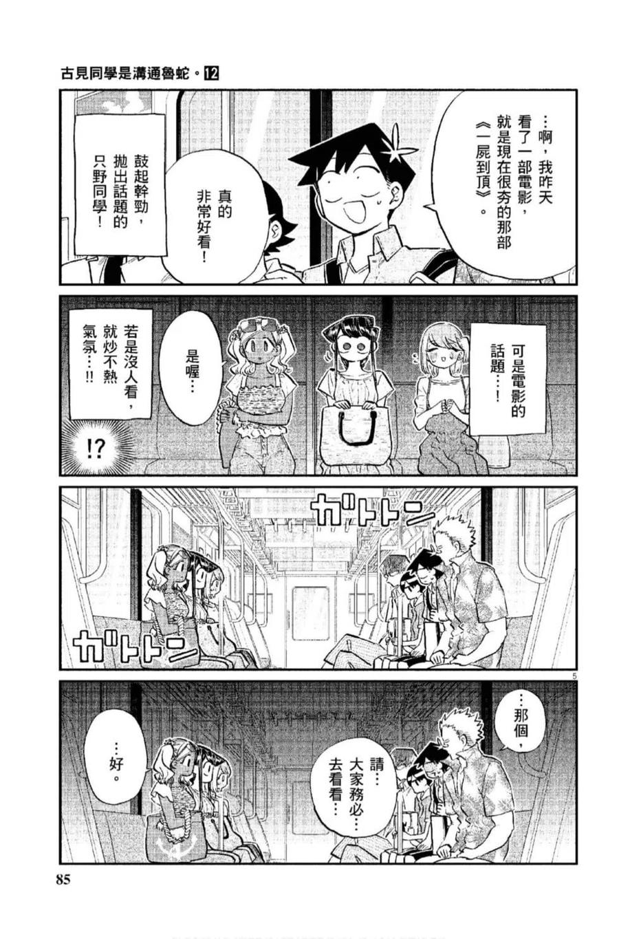 古见同学是沟通鲁蛇。韩漫全集-第12卷无删减无遮挡章节图片 
