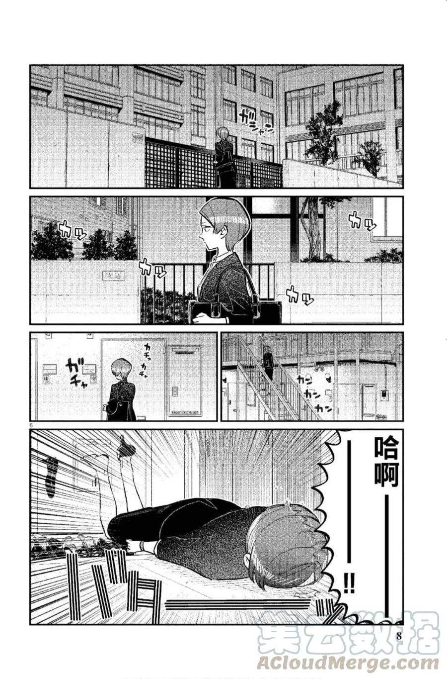古见同学是沟通鲁蛇。韩漫全集-第12卷无删减无遮挡章节图片 
