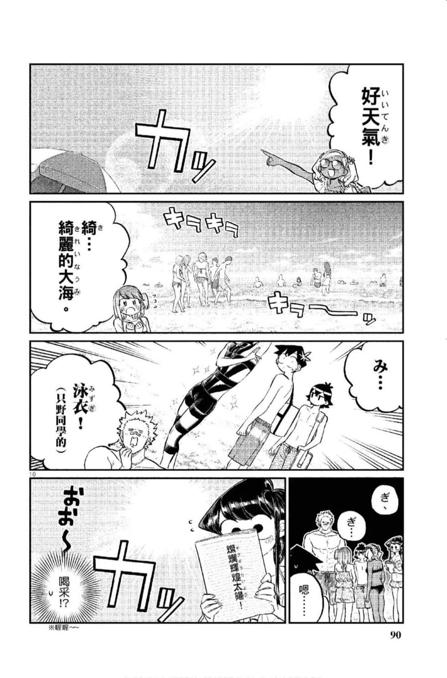 古见同学是沟通鲁蛇。韩漫全集-第12卷无删减无遮挡章节图片 