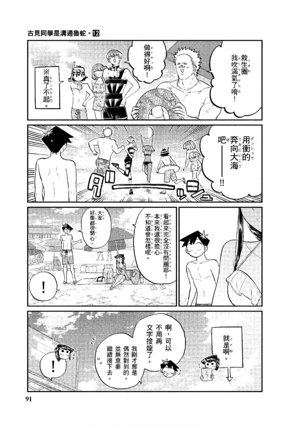 古见同学是沟通鲁蛇。韩漫全集-第12卷无删减无遮挡章节图片 