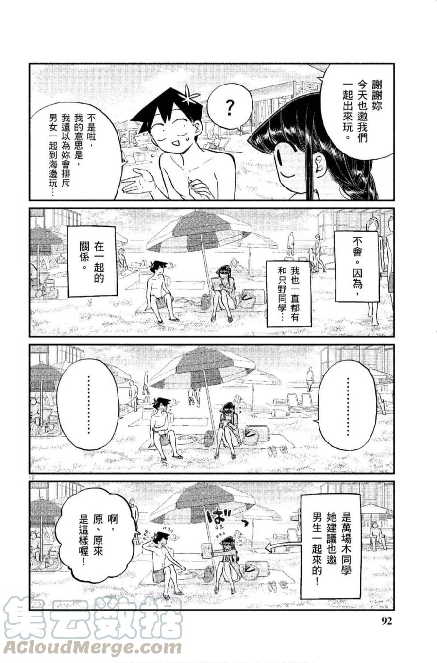 古见同学是沟通鲁蛇。韩漫全集-第12卷无删减无遮挡章节图片 