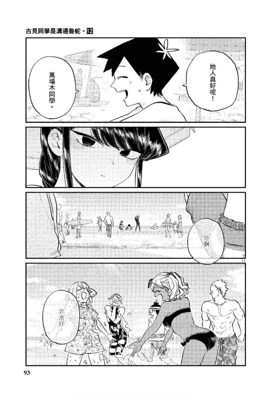 古见同学是沟通鲁蛇。韩漫全集-第12卷无删减无遮挡章节图片 