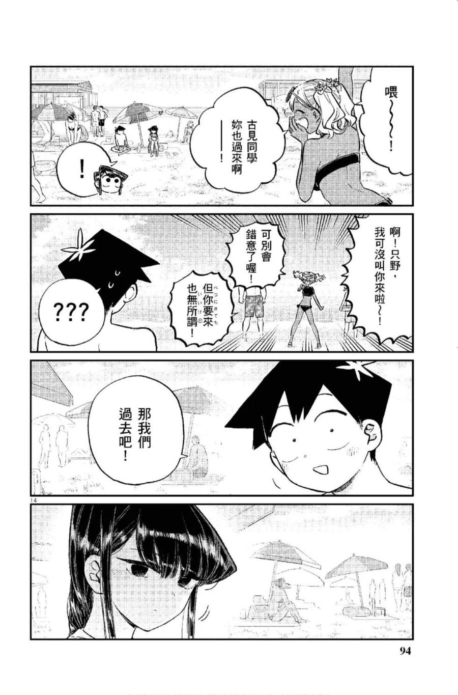 古见同学是沟通鲁蛇。韩漫全集-第12卷无删减无遮挡章节图片 