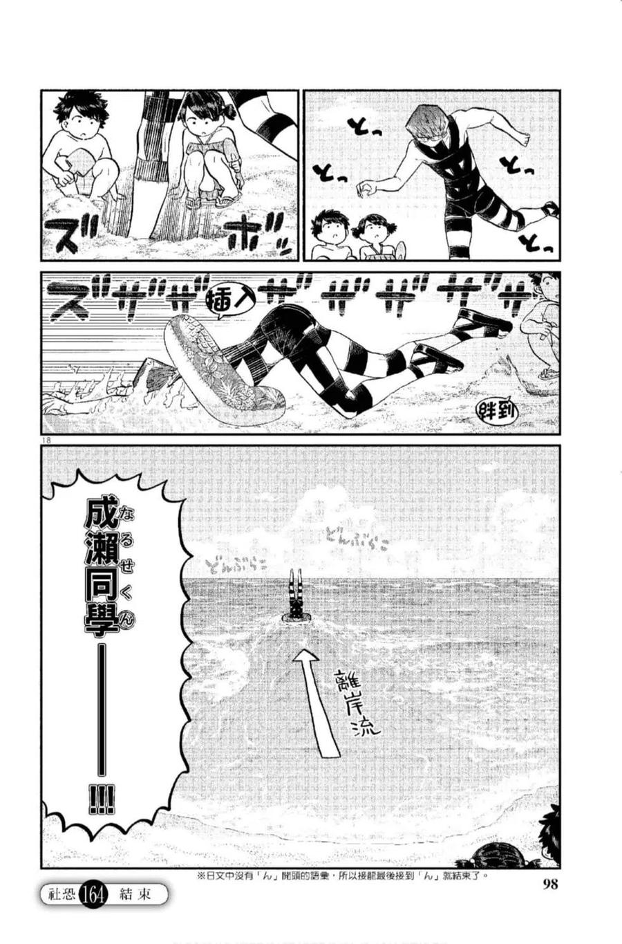 古见同学是沟通鲁蛇。韩漫全集-第12卷无删减无遮挡章节图片 