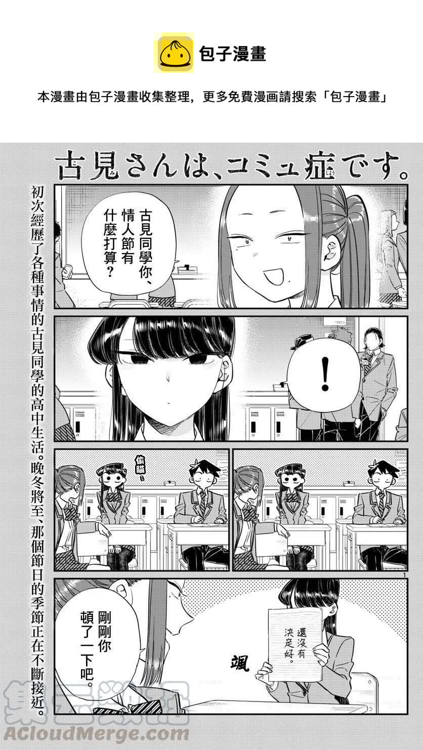 古见同学是沟通鲁蛇。韩漫全集-第116回无删减无遮挡章节图片 
