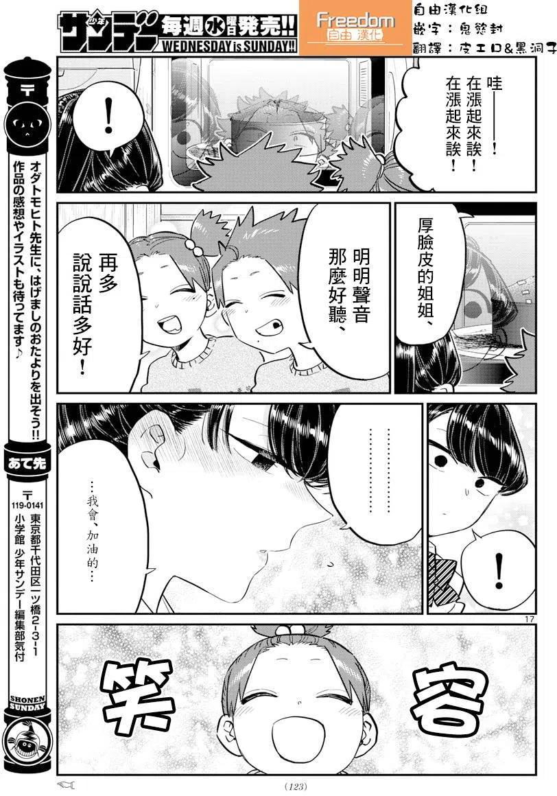 古见同学是沟通鲁蛇。韩漫全集-第116回无删减无遮挡章节图片 