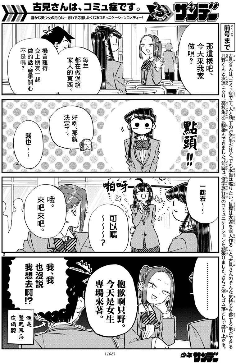 古见同学是沟通鲁蛇。韩漫全集-第116回无删减无遮挡章节图片 