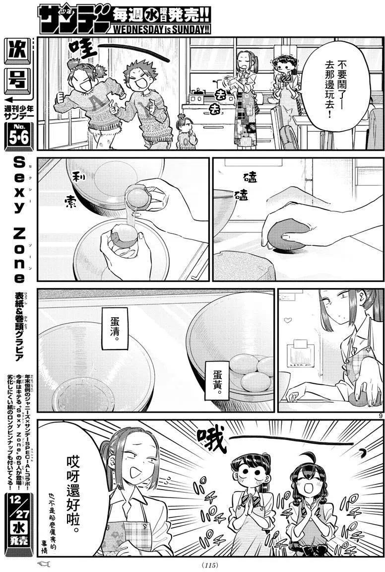 古见同学是沟通鲁蛇。韩漫全集-第116回无删减无遮挡章节图片 