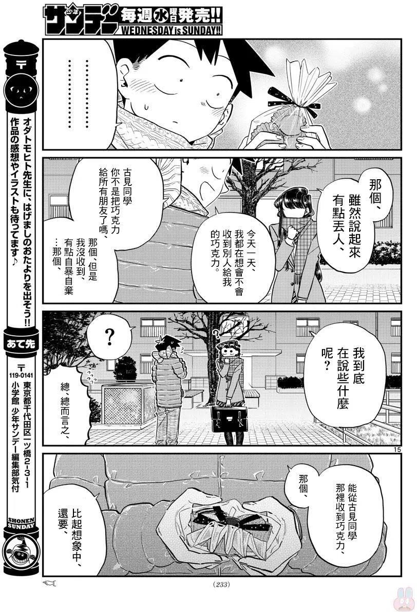古见同学是沟通鲁蛇。韩漫全集-第118回无删减无遮挡章节图片 