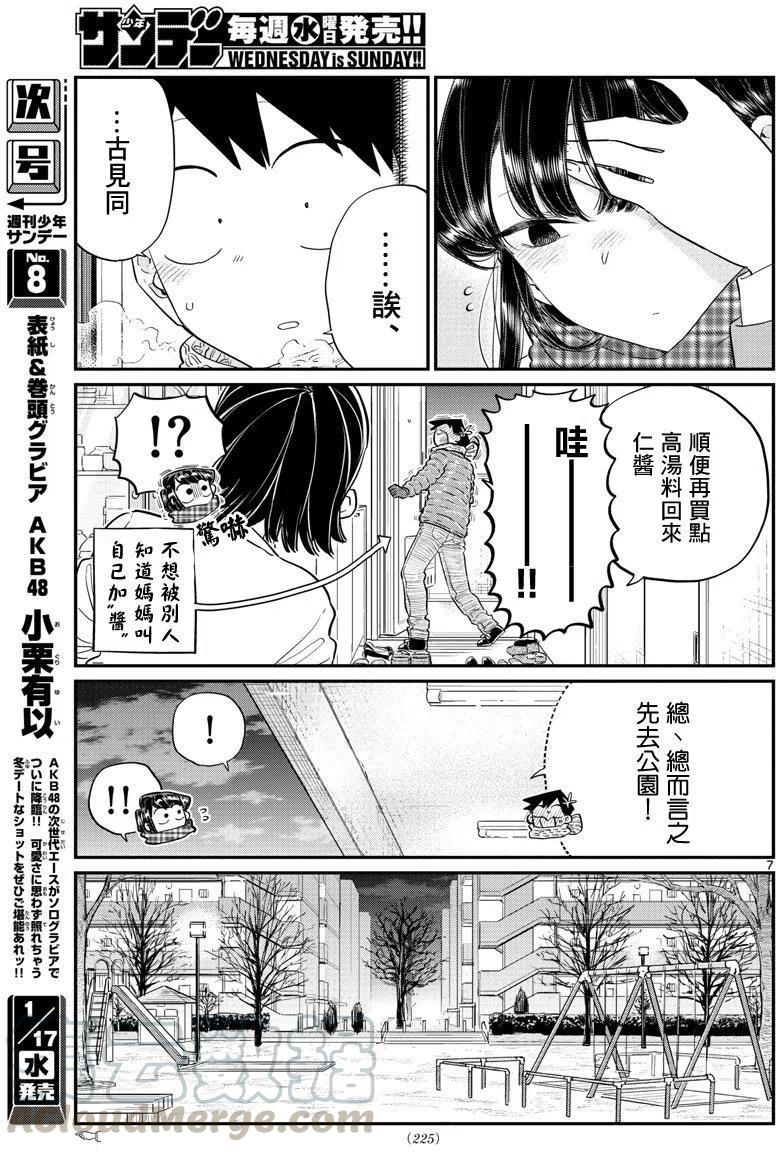 古见同学是沟通鲁蛇。韩漫全集-第118回无删减无遮挡章节图片 