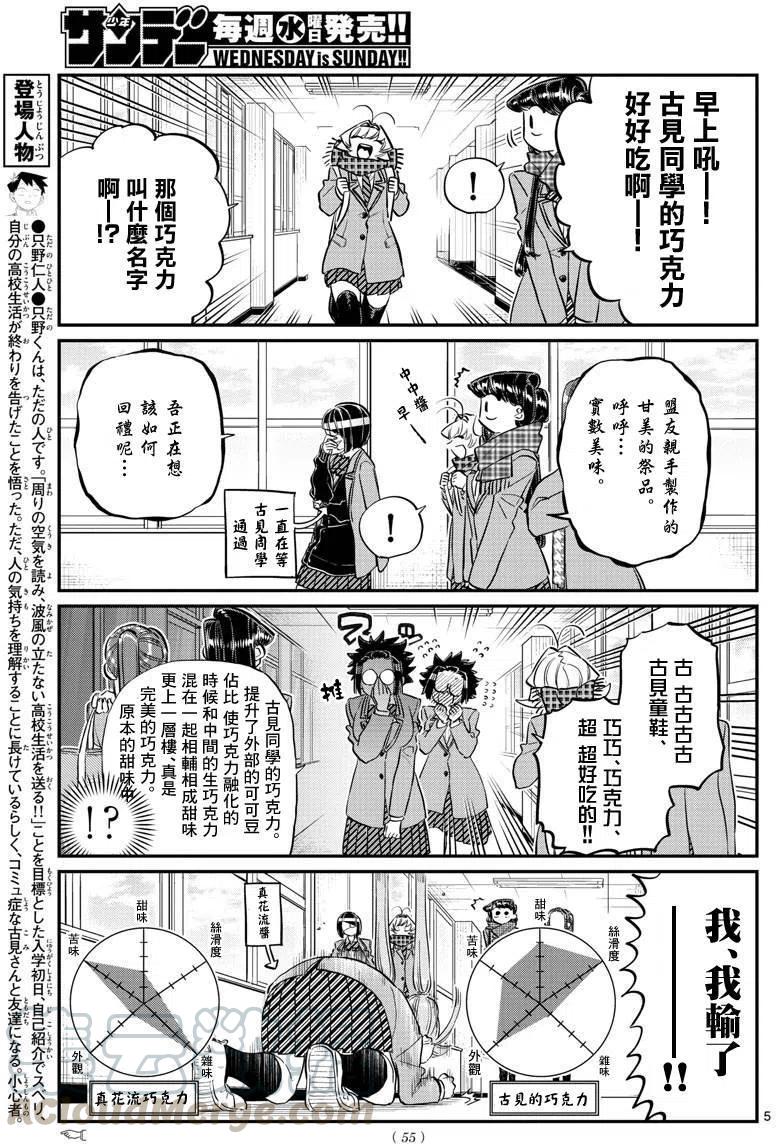 古见同学是沟通鲁蛇。韩漫全集-第119回无删减无遮挡章节图片 