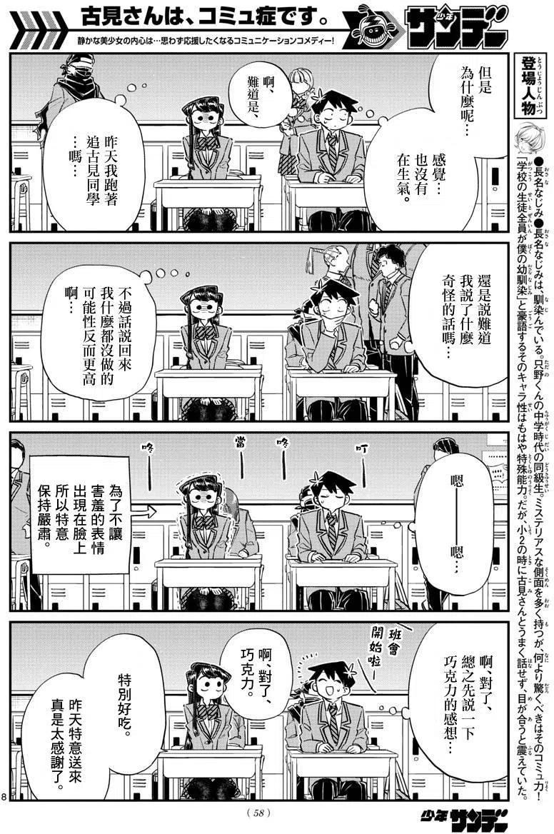 古见同学是沟通鲁蛇。韩漫全集-第119回无删减无遮挡章节图片 