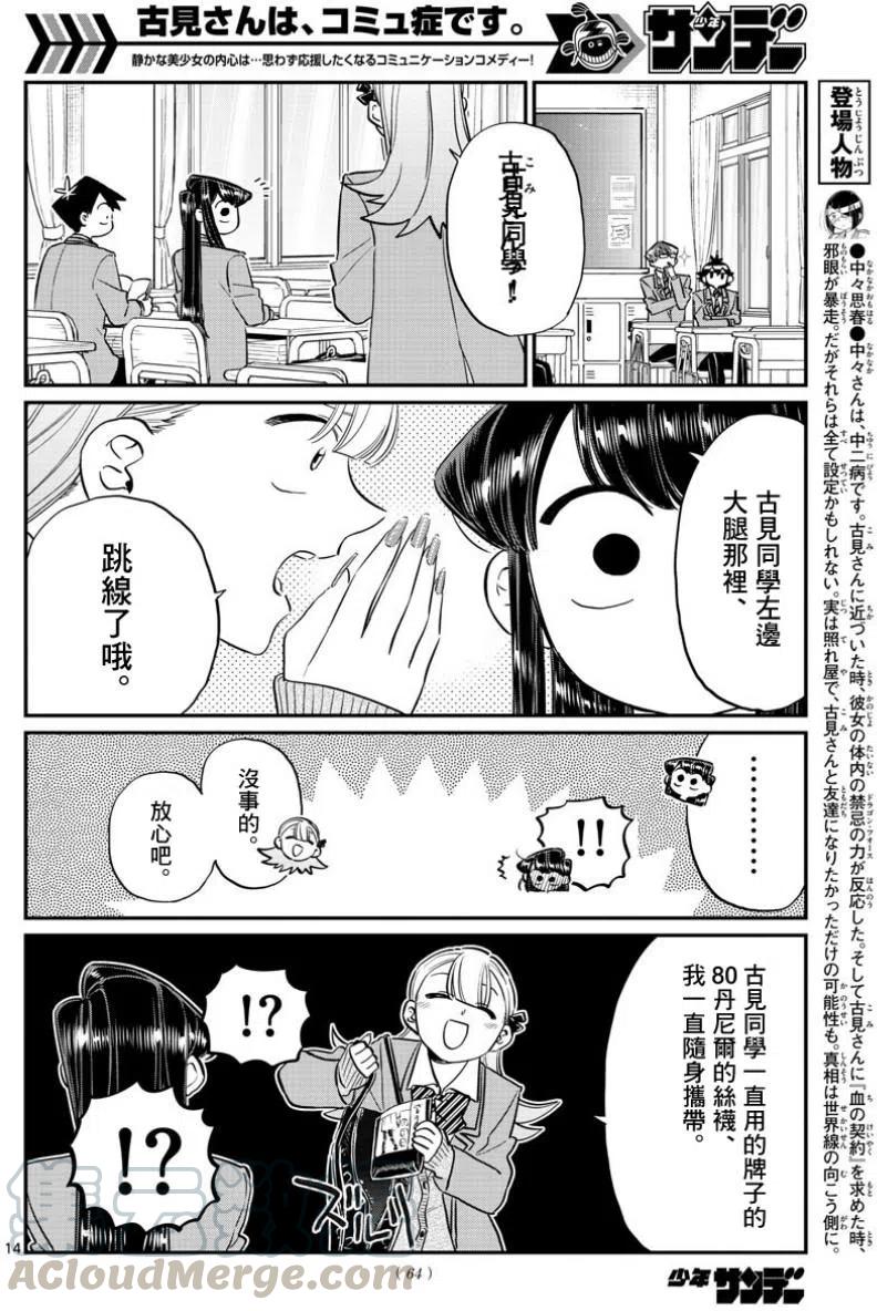 古见同学是沟通鲁蛇。韩漫全集-第120回无删减无遮挡章节图片 