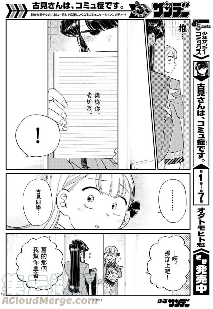 古见同学是沟通鲁蛇。韩漫全集-第120回无删减无遮挡章节图片 